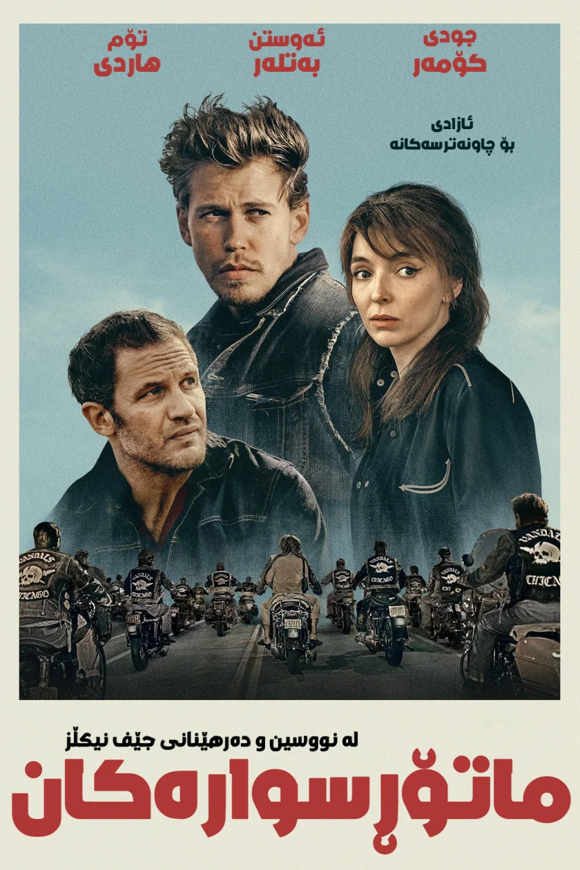 The Bikeriders