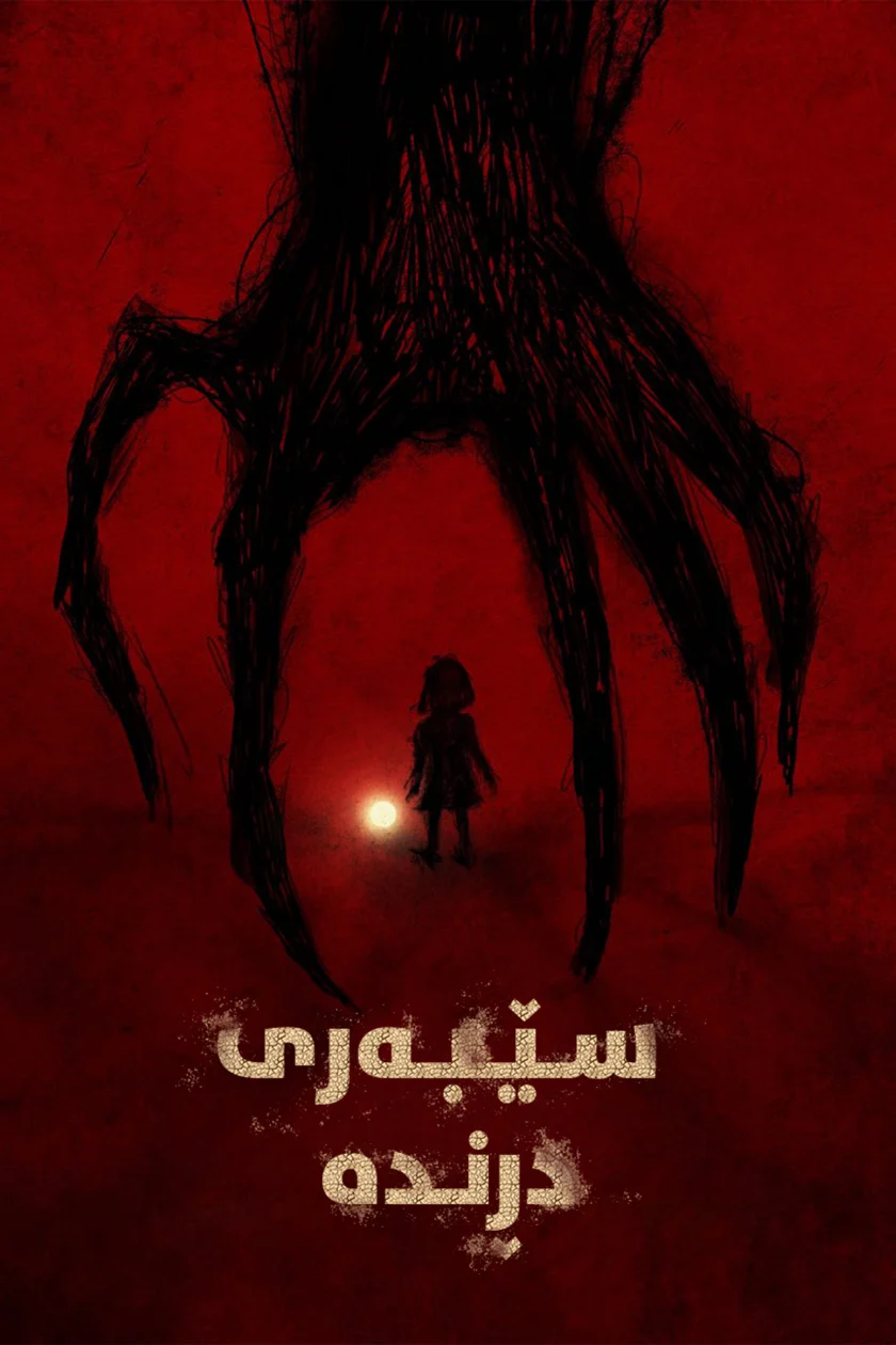 The Boogeyman