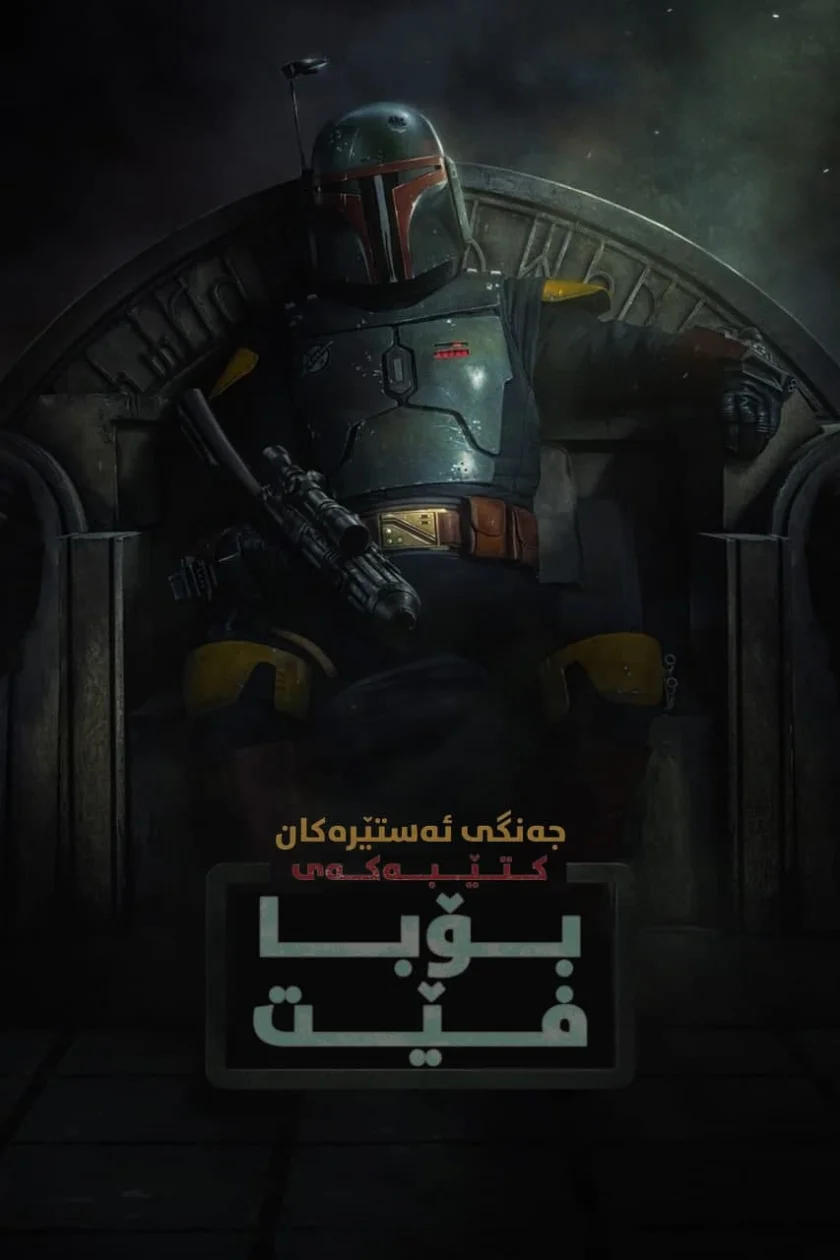 The Book of Boba Fett