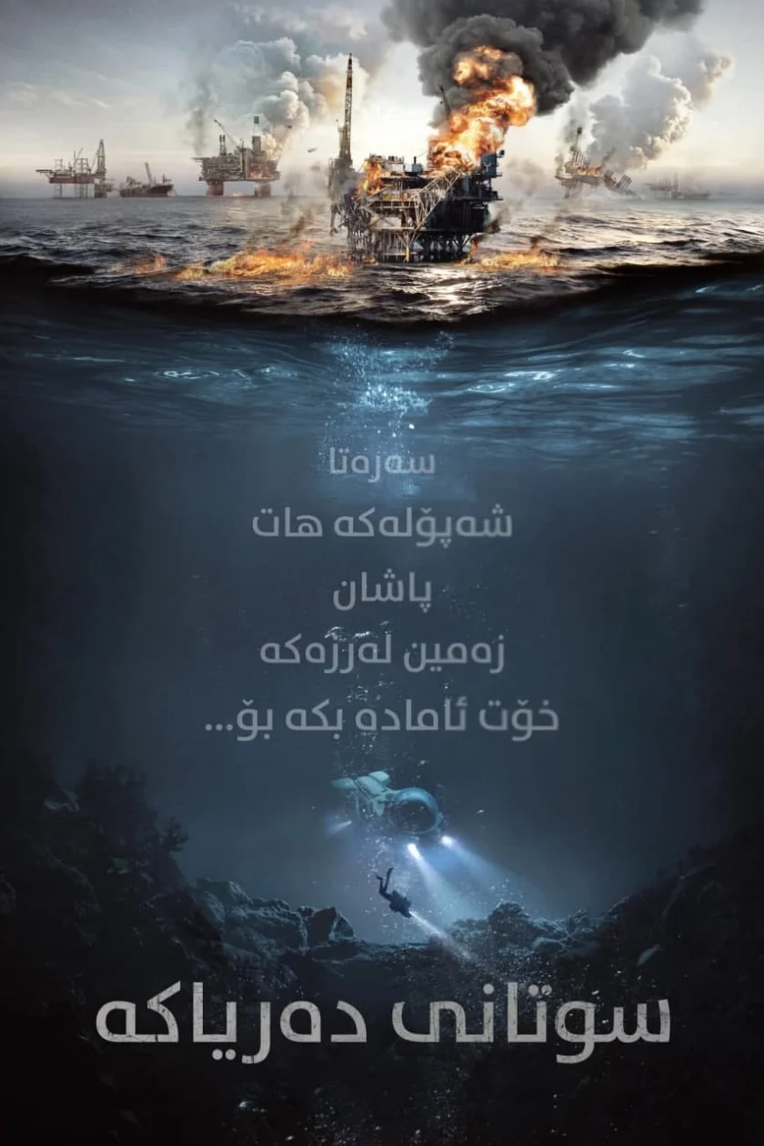 The Burning Sea