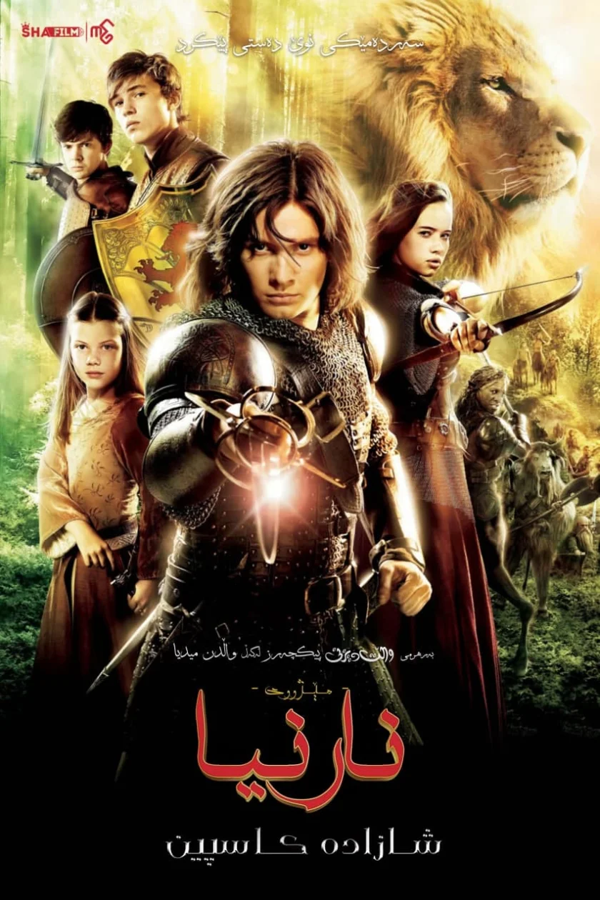 The Chronicles of Narnia: Prince Caspian