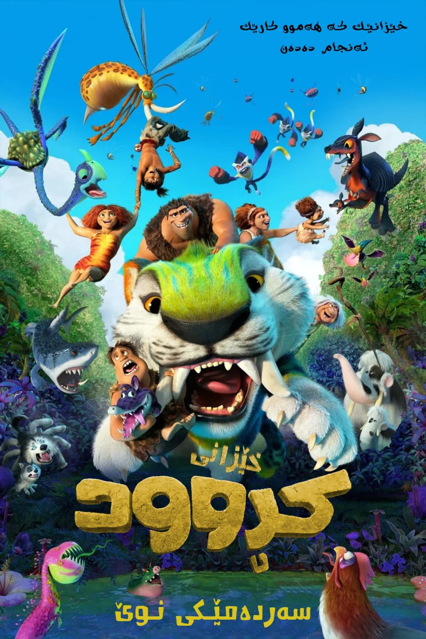 The Croods: A New Age