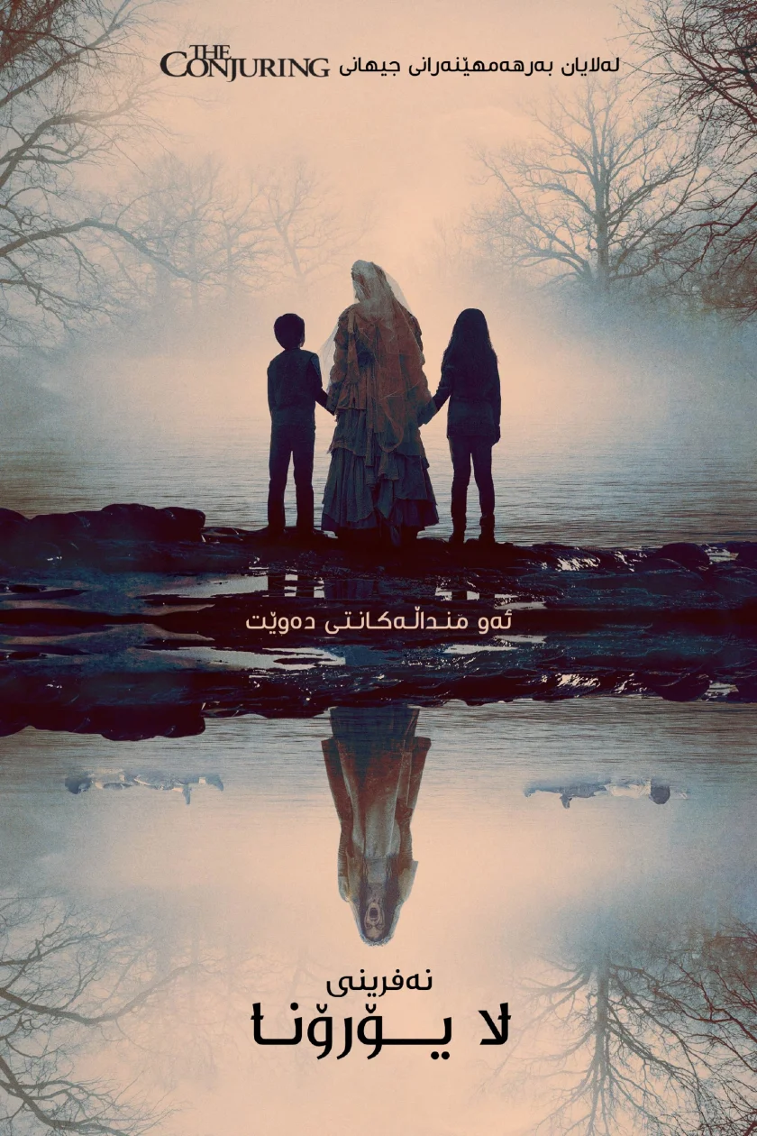 The Curse of La Llorona