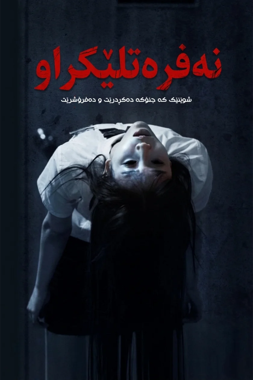 The Cursed: Insatiable Desires