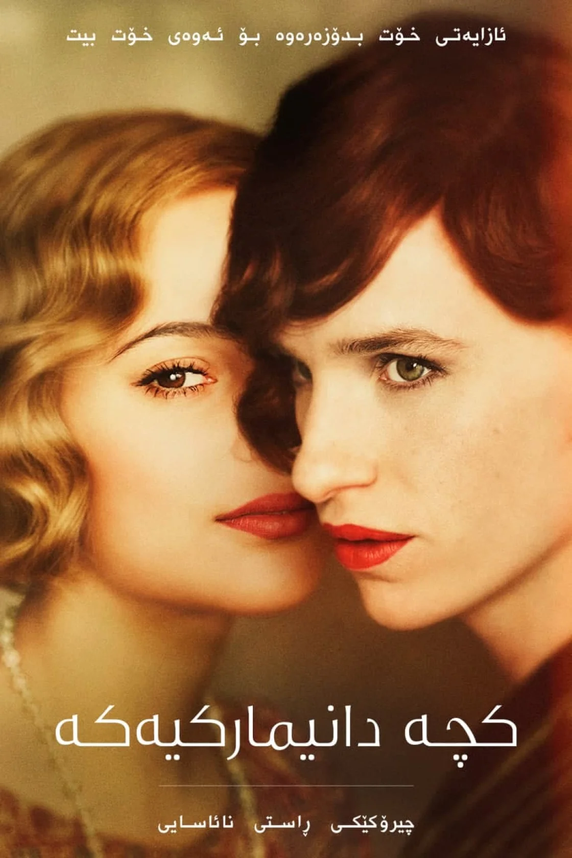 The Danish Girl