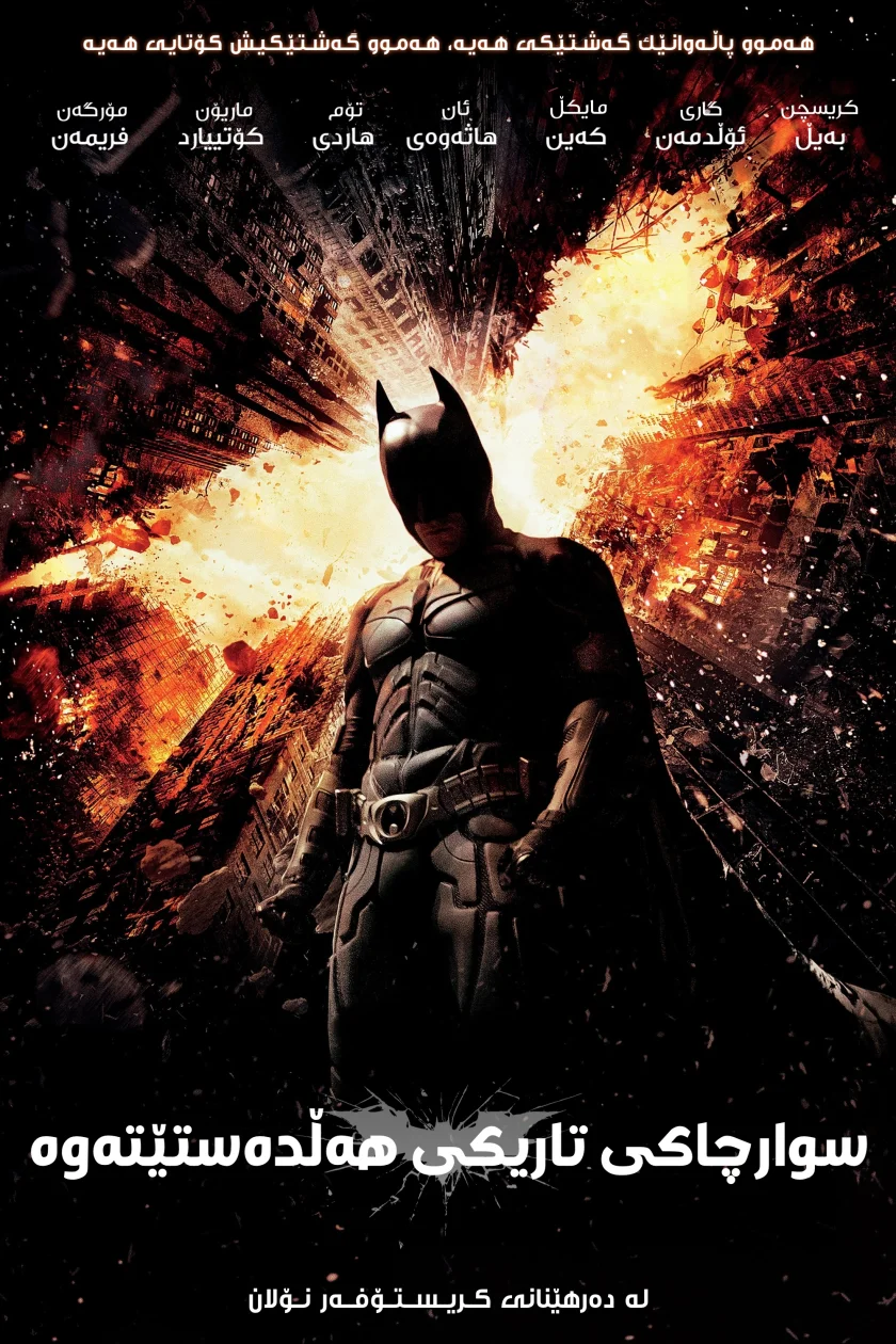 The Dark Knight Rises