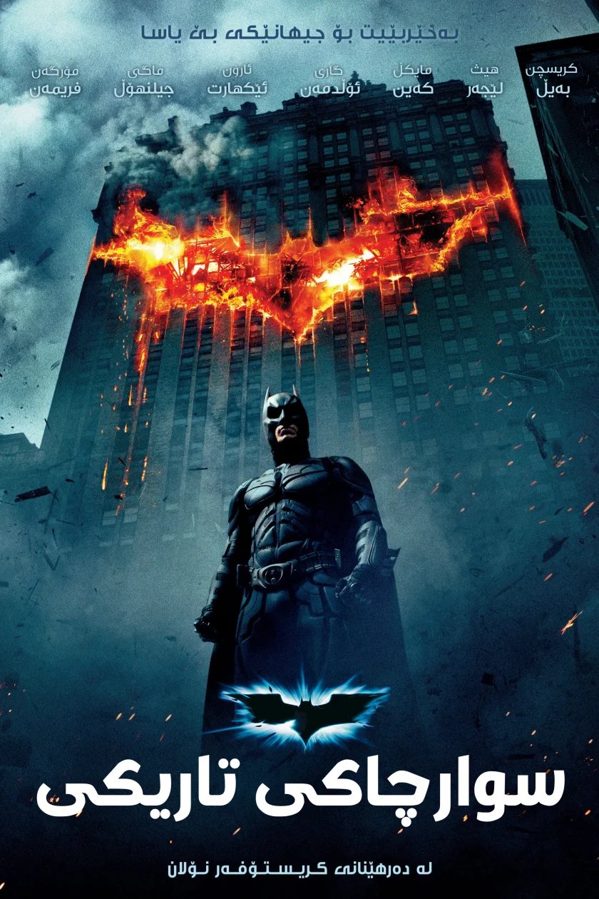 The Dark Knight