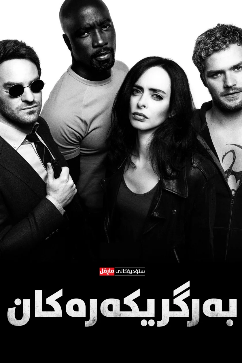The Defenders