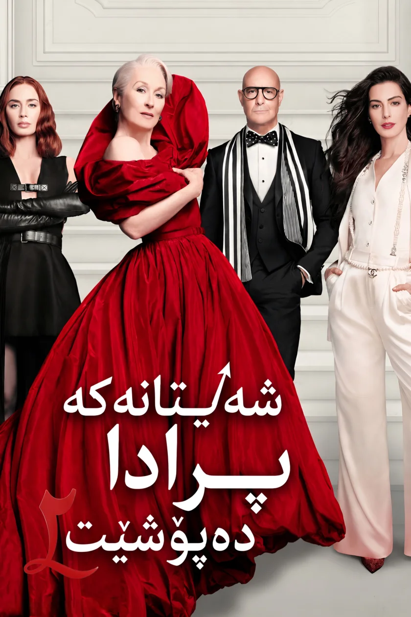 The Devil Wears Prada 2