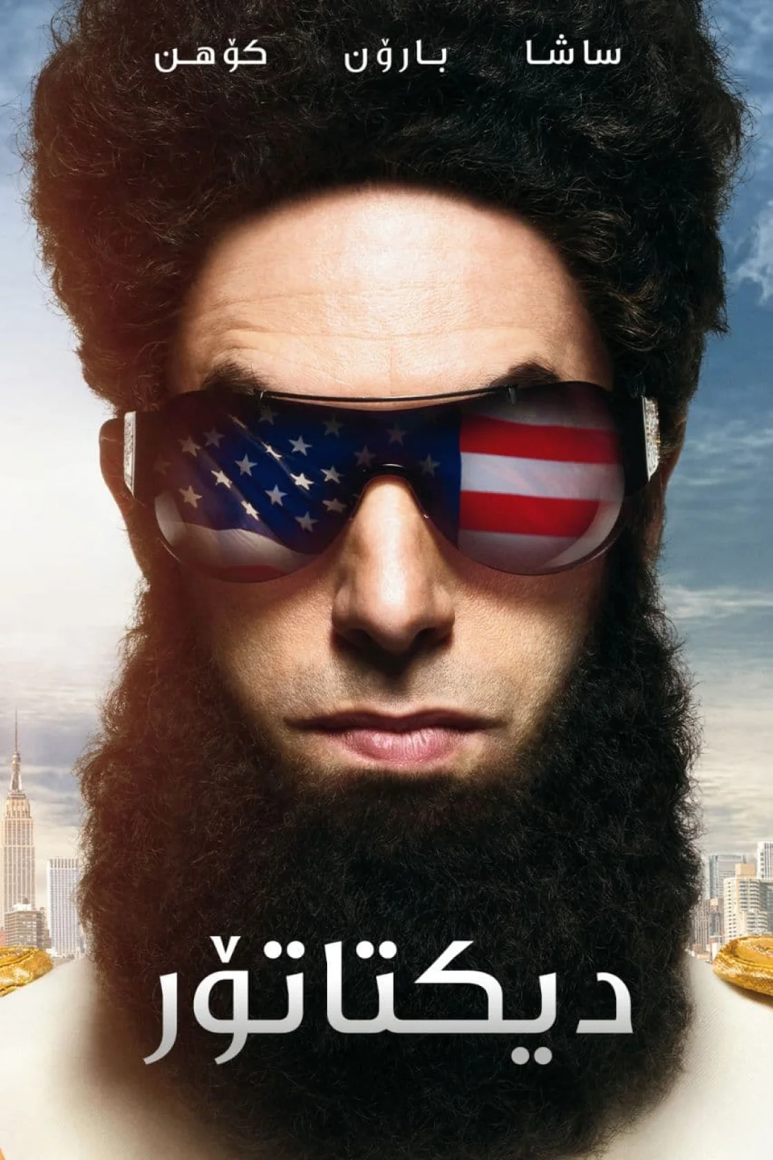 The Dictator