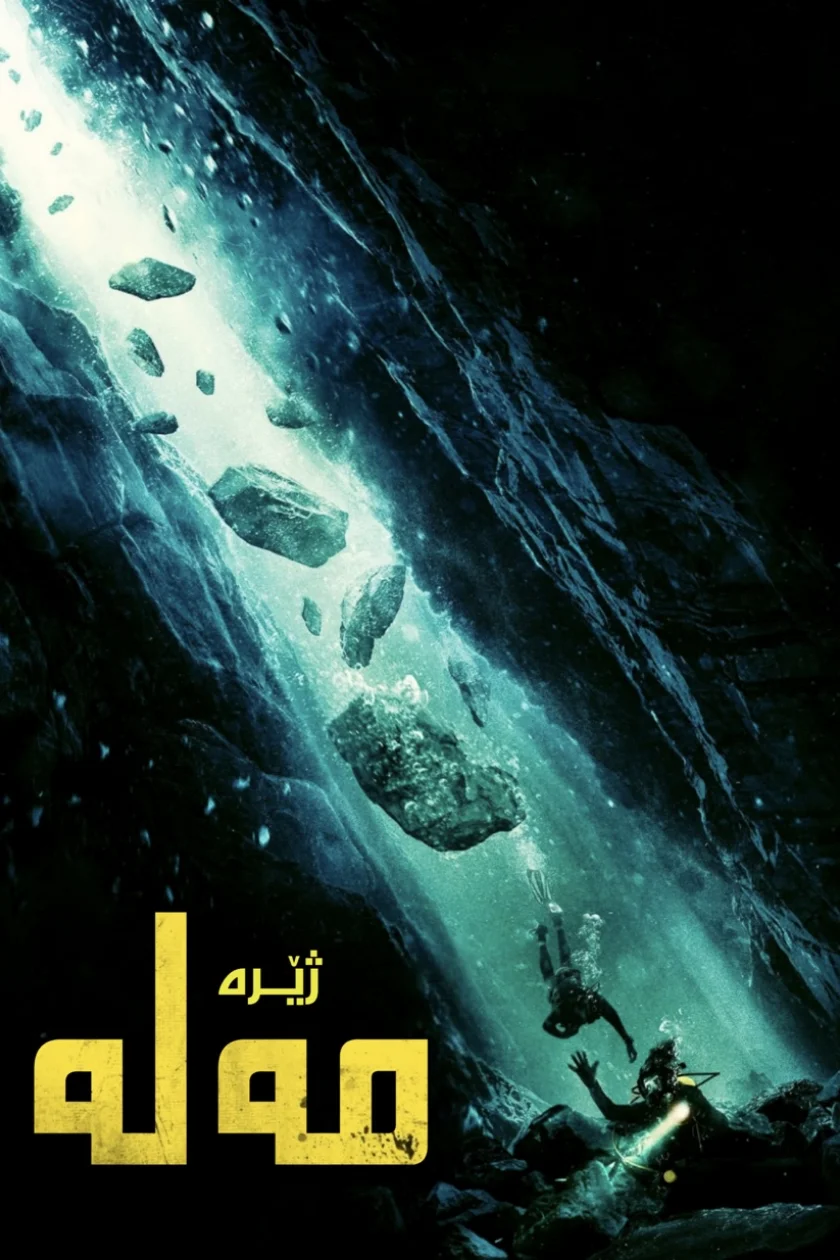 The Dive