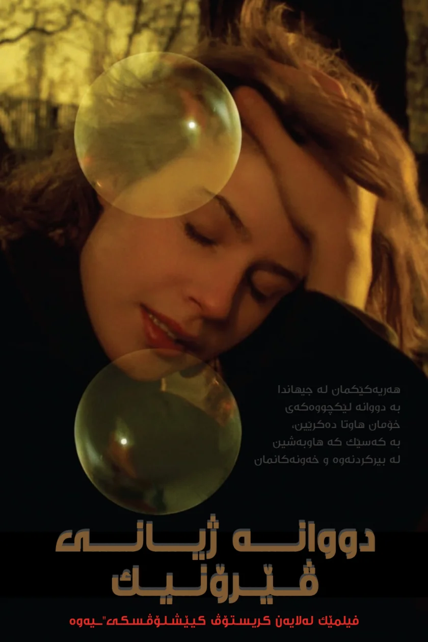The Double Life of Véronique