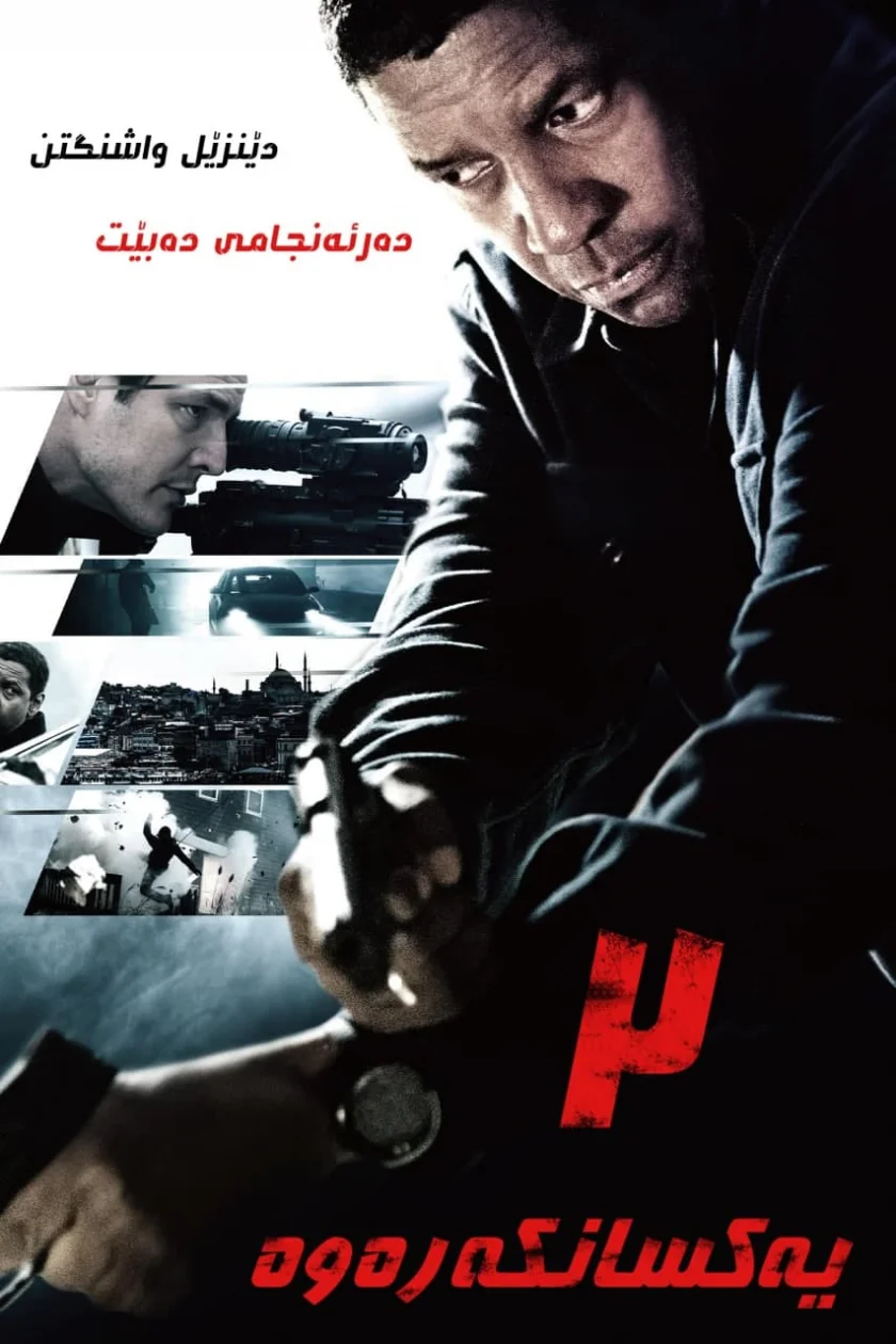 The Equalizer 2