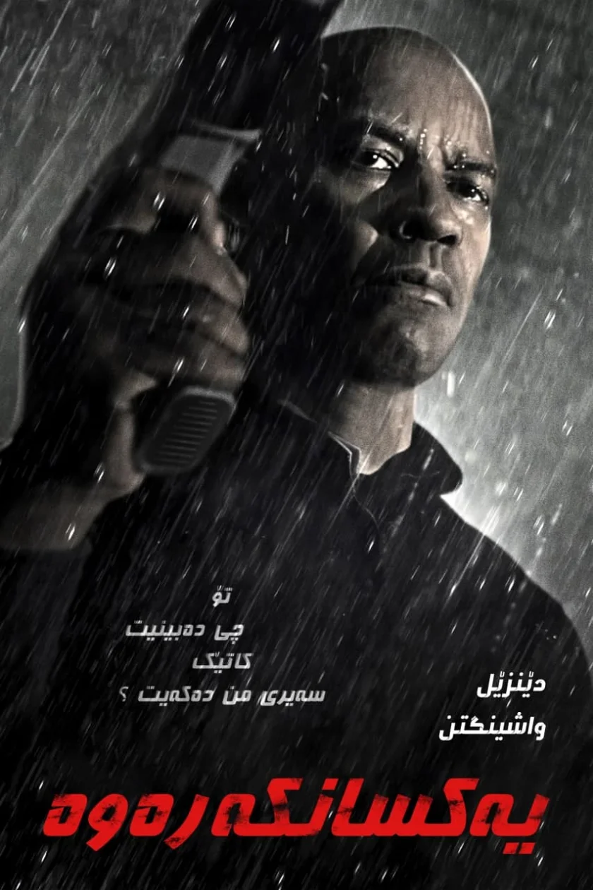 The Equalizer