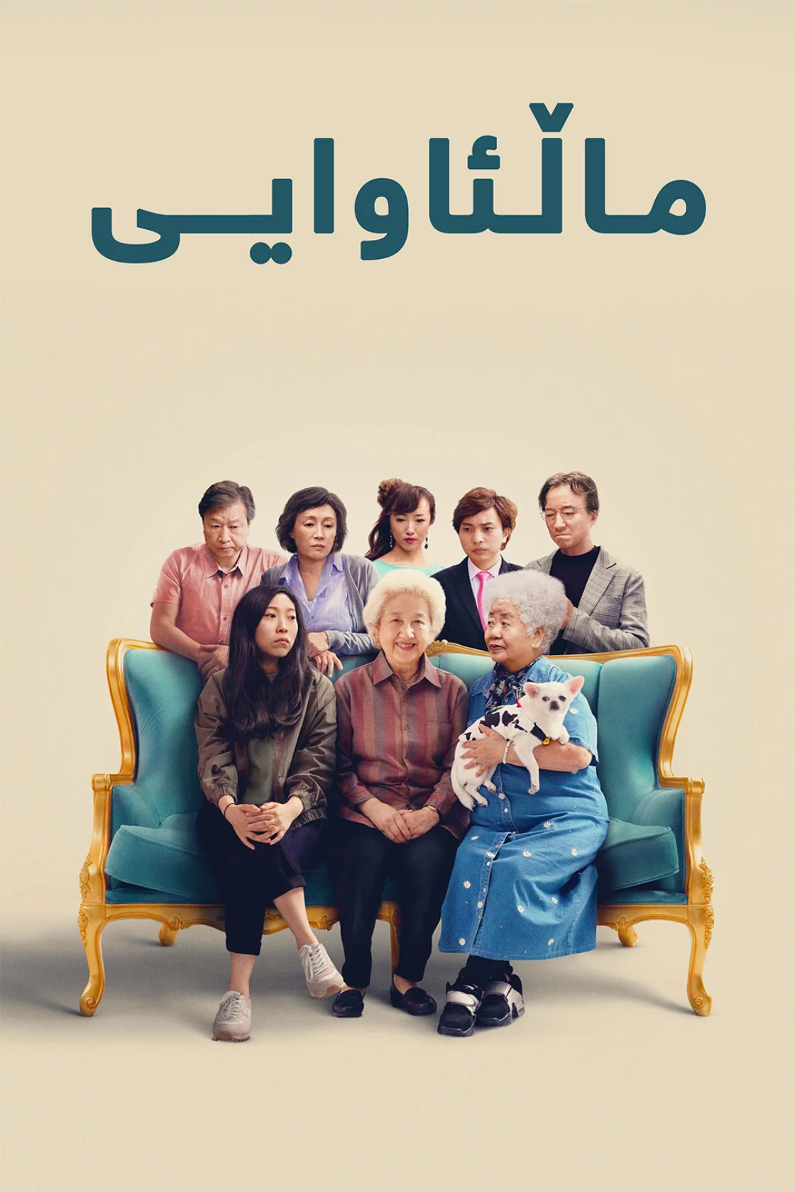 The Farewell