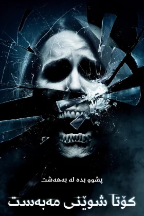 The Final Destination