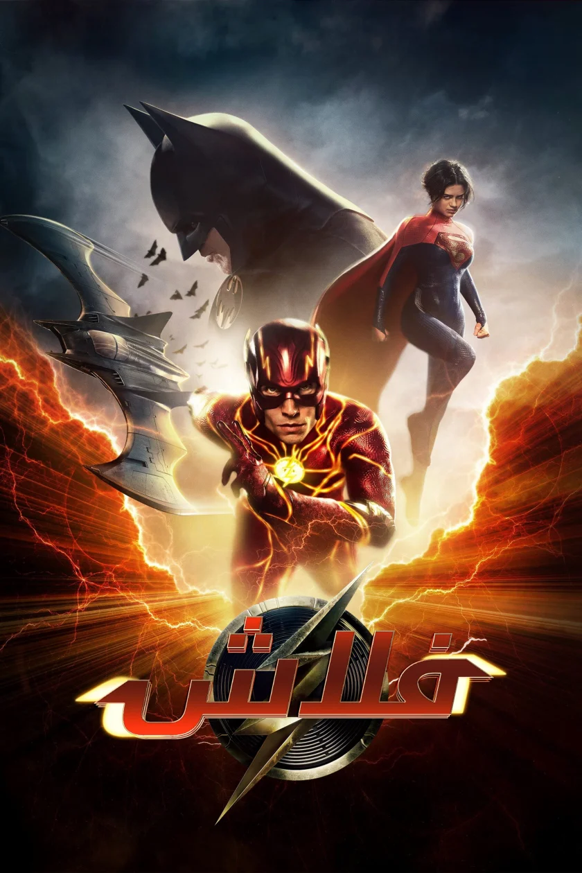 The Flash