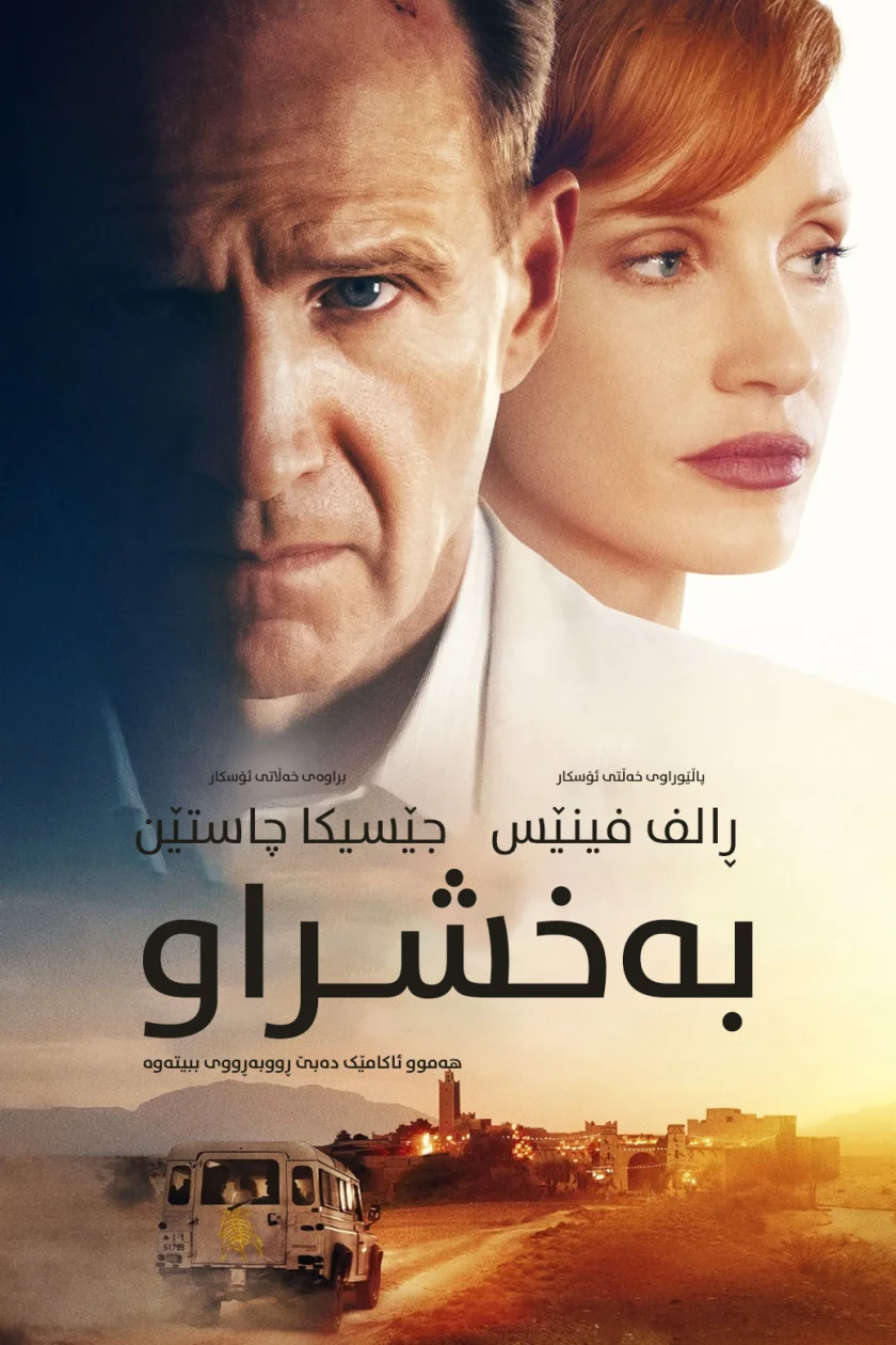 The Forgiven