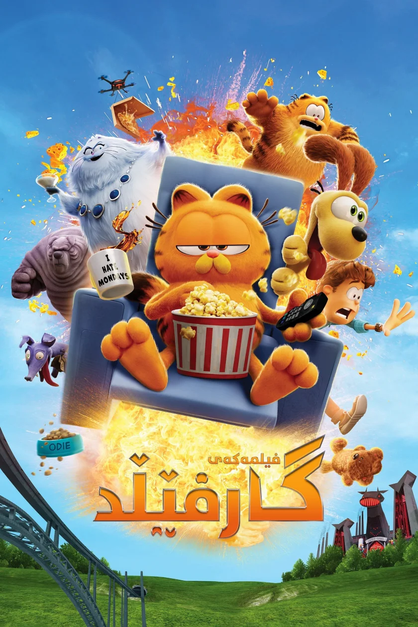 The Garfield Movie