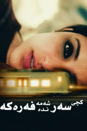 The Girl on the Train