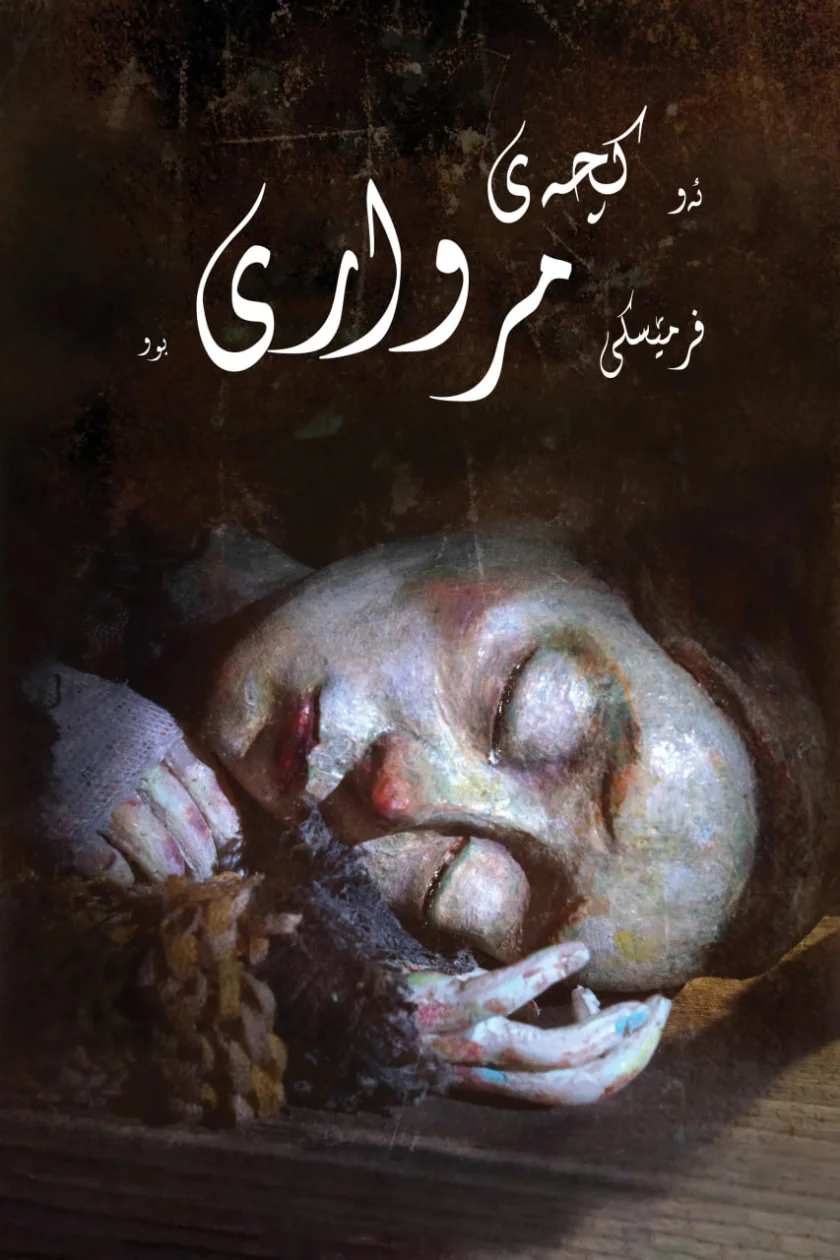 The Girl Who Cried Pearls