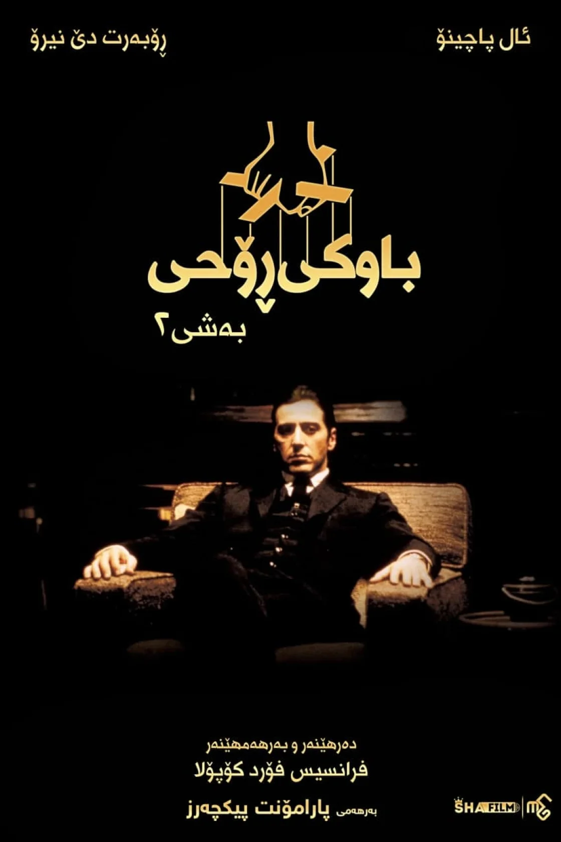 The Godfather: Part II