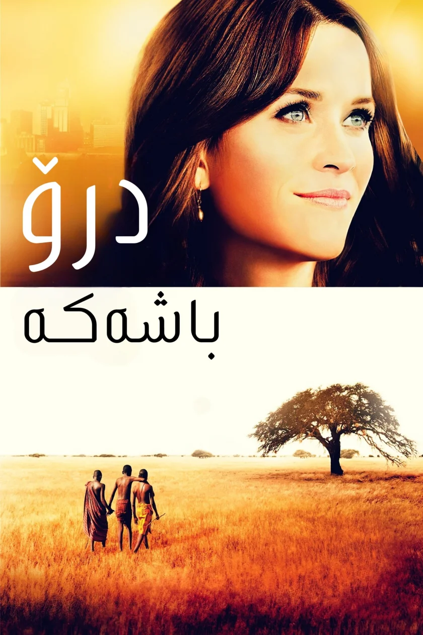 The Good Lie