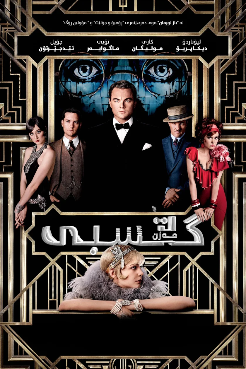 The Great Gatsby