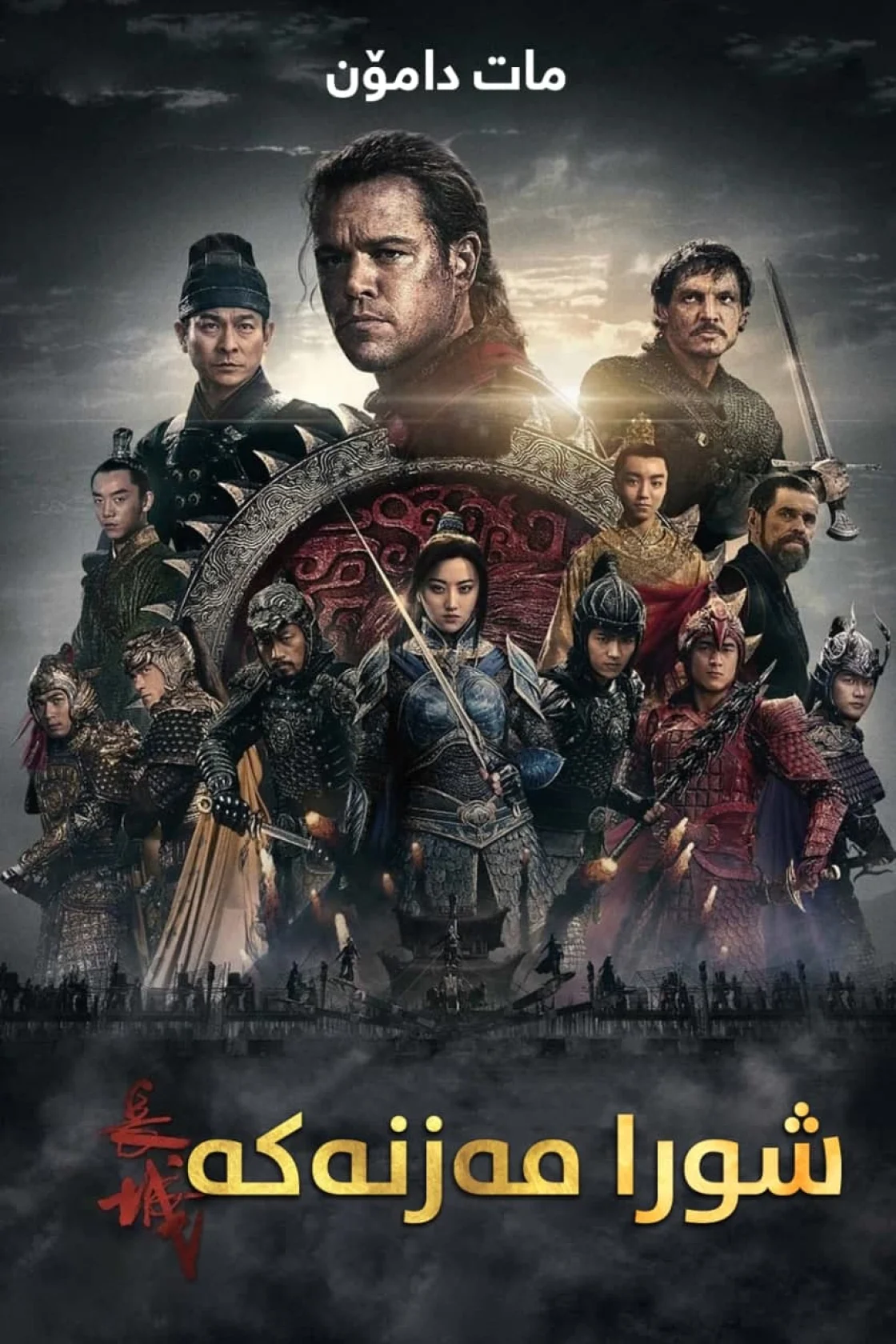 The Great Wall