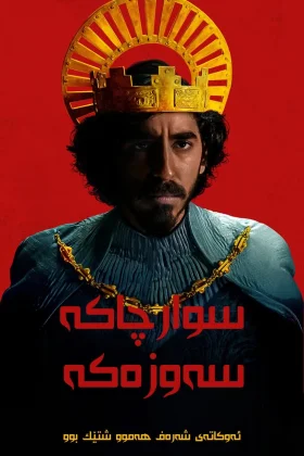 The Green Knight
