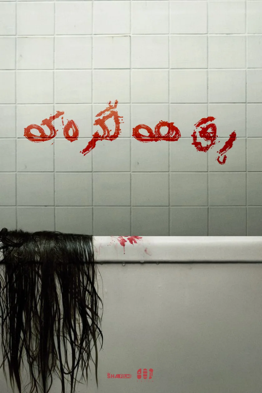 The Grudge