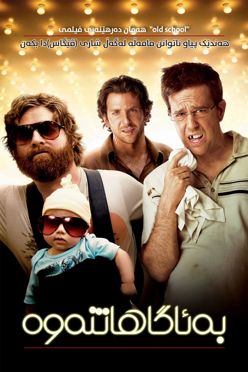 The Hangover