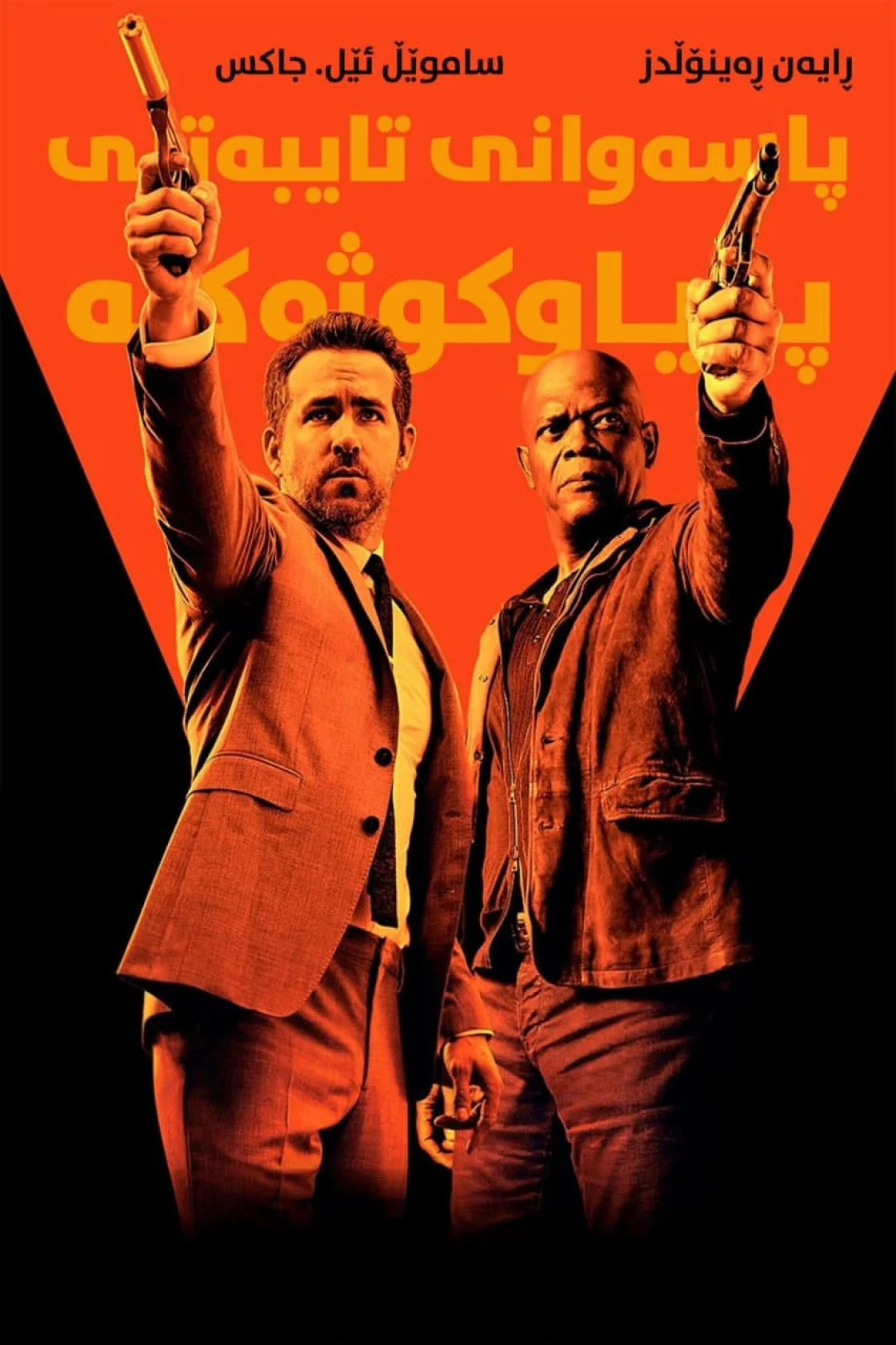 The Hitman's Bodyguard