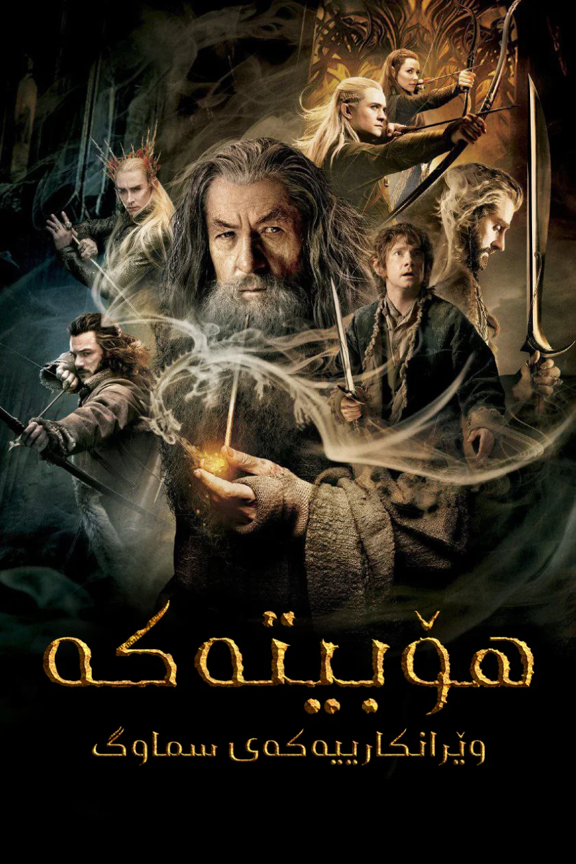 The Hobbit: The Desolation of Smaug