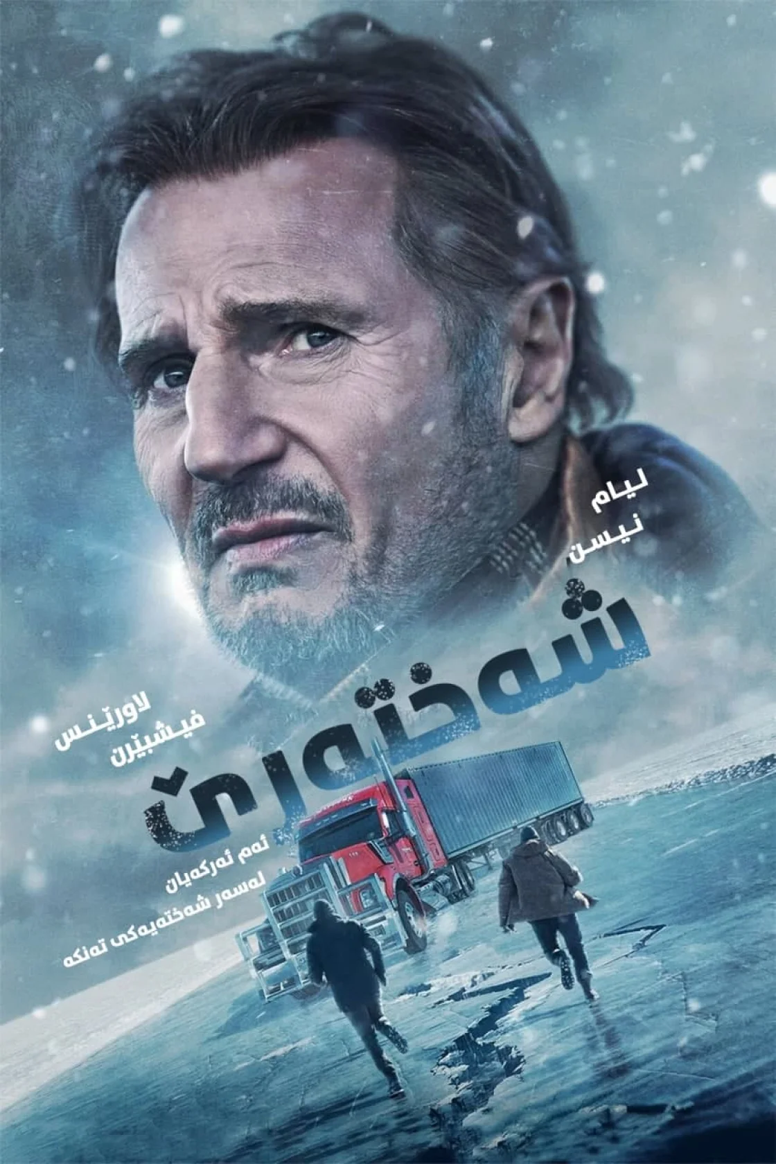 The Ice Road