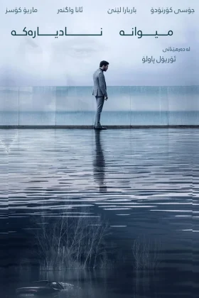 The Invisible Guest