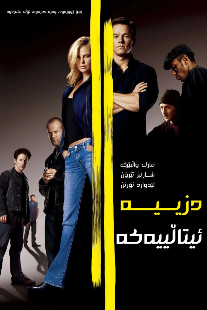 The Italian Job