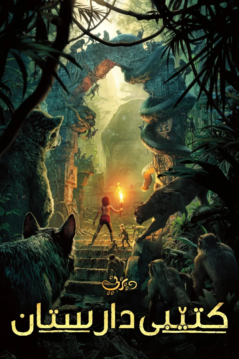 The Jungle Book