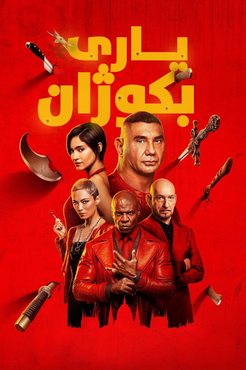The Killer's Game