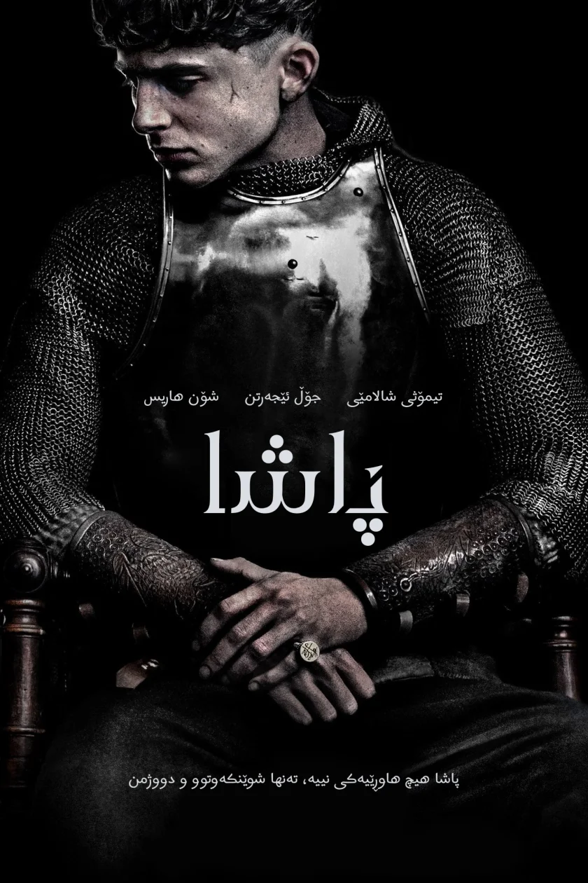 The King