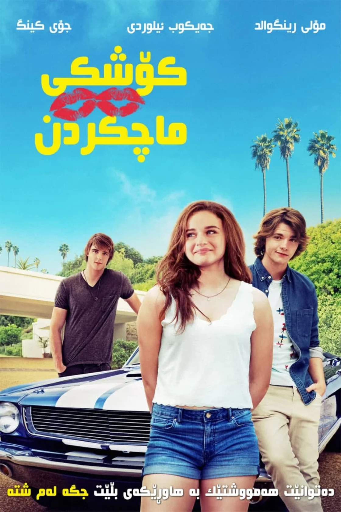 The Kissing Booth