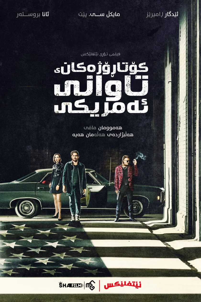 The Last Days of American Crime