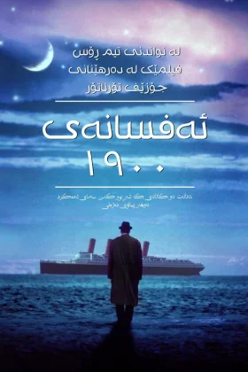 The Legend of 1900