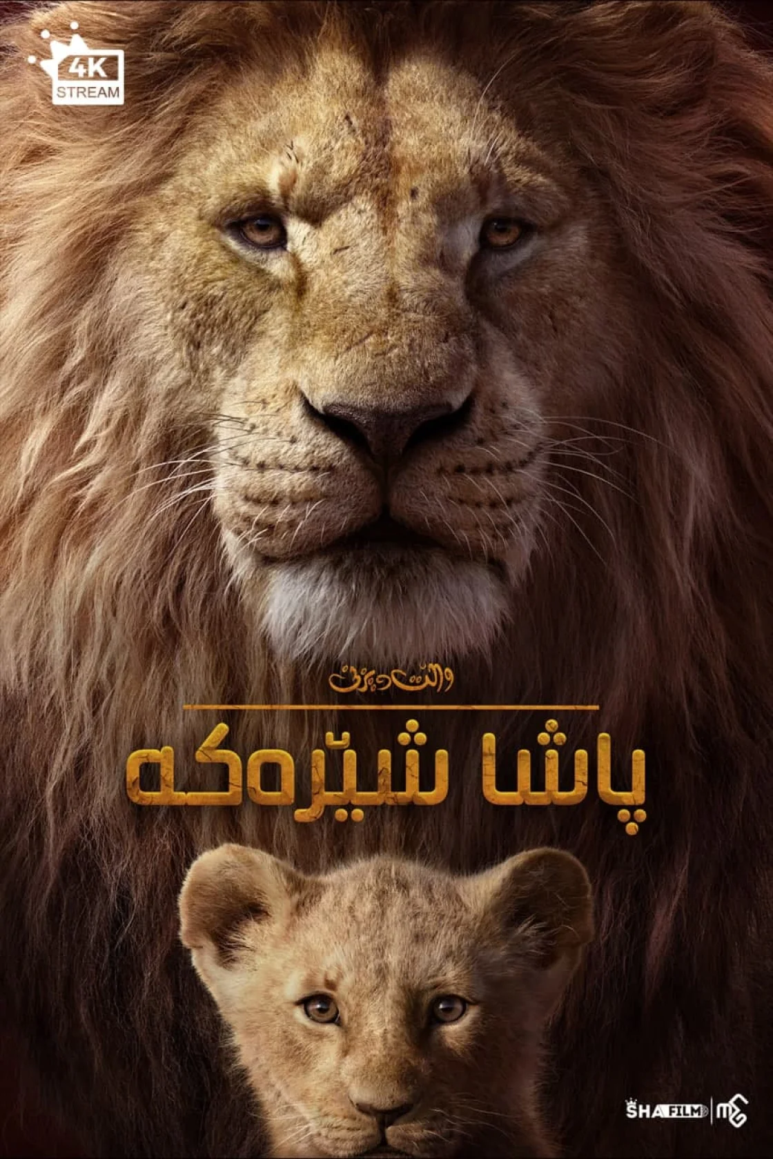 The Lion King