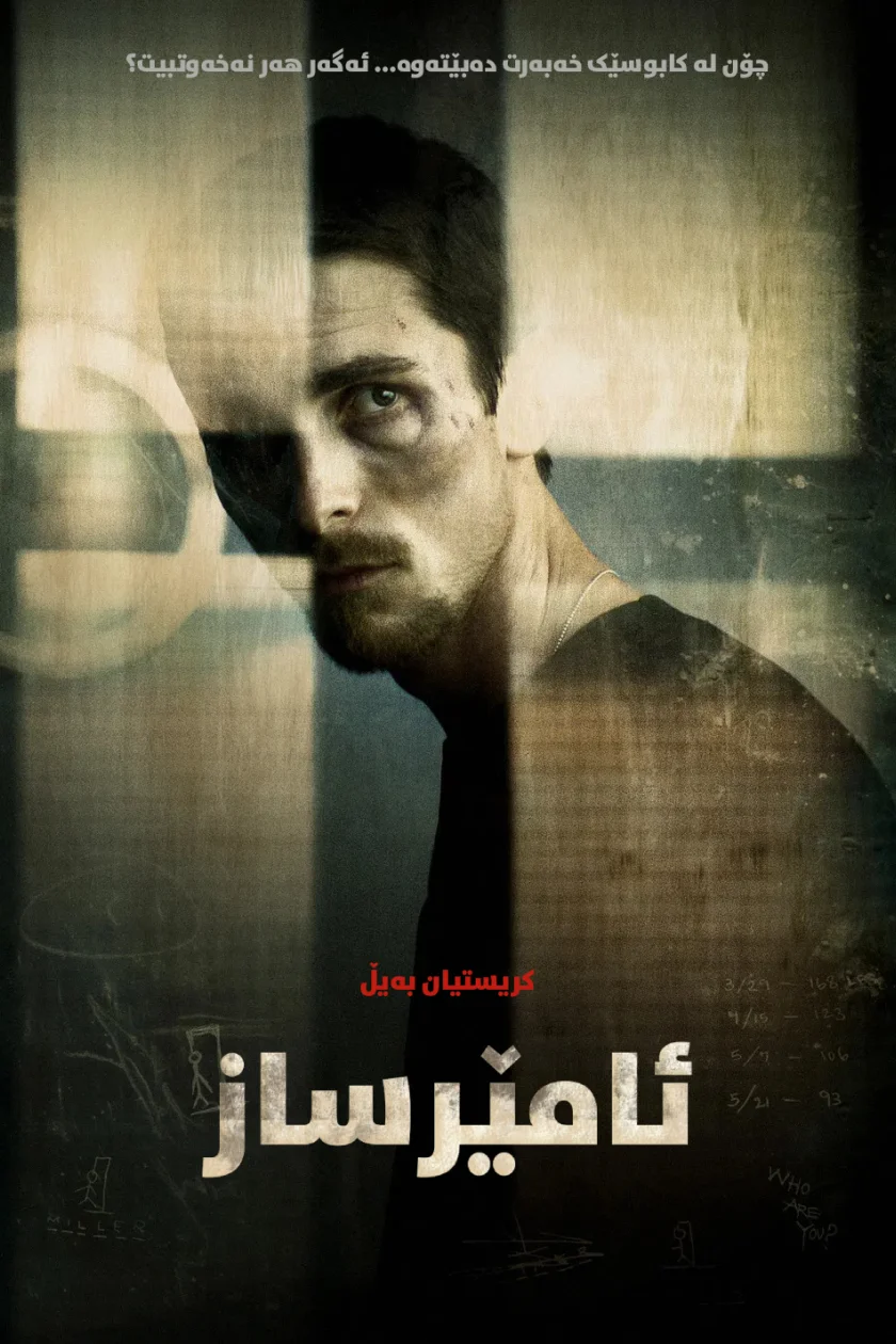 The Machinist