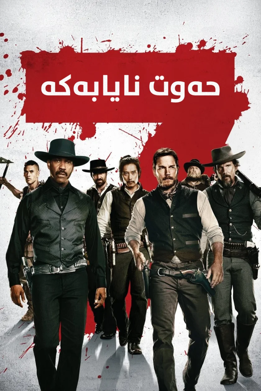 The Magnificent Seven