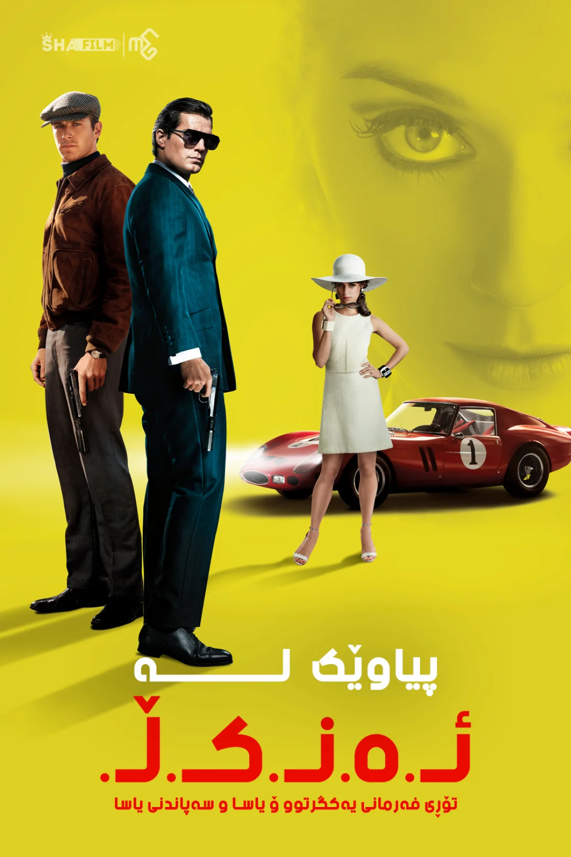 The Man from U.N.C.L.E.