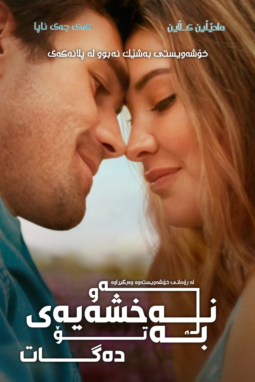 The Map That Leads to You