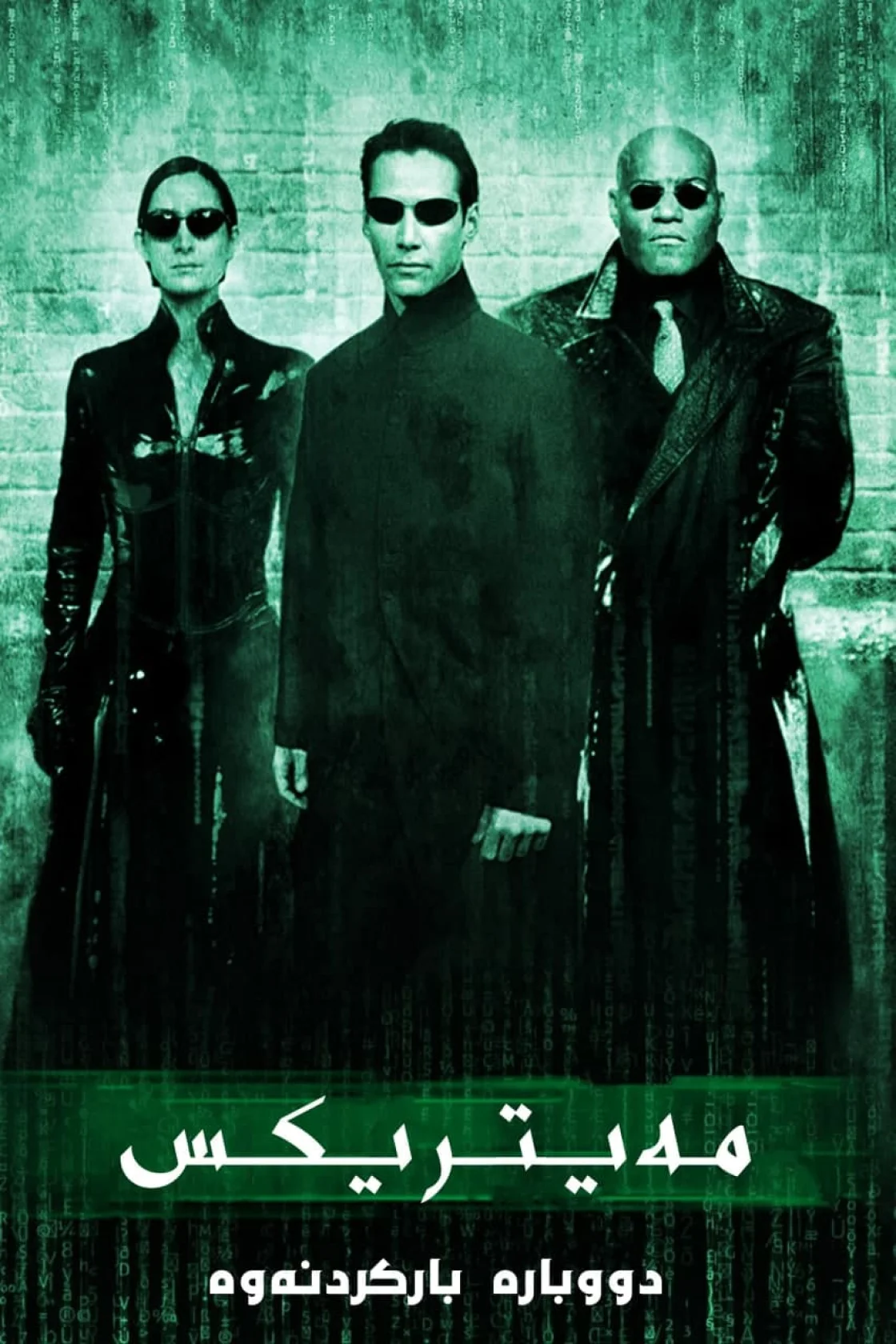 The Matrix Reloaded