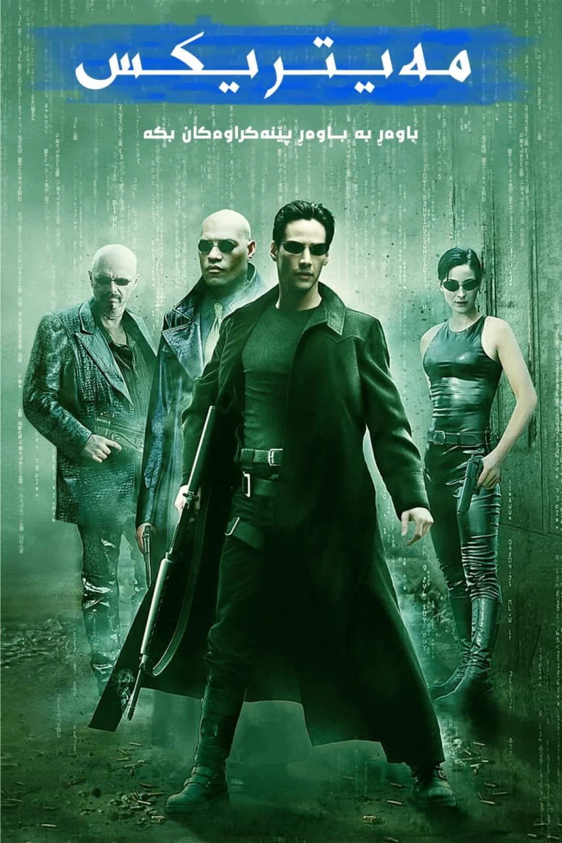 The Matrix